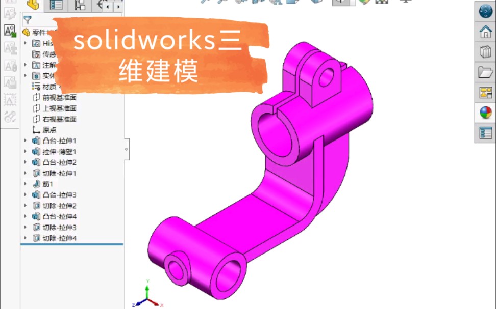 solidworks简单零件三维建模_哔哩哔哩_bilibili