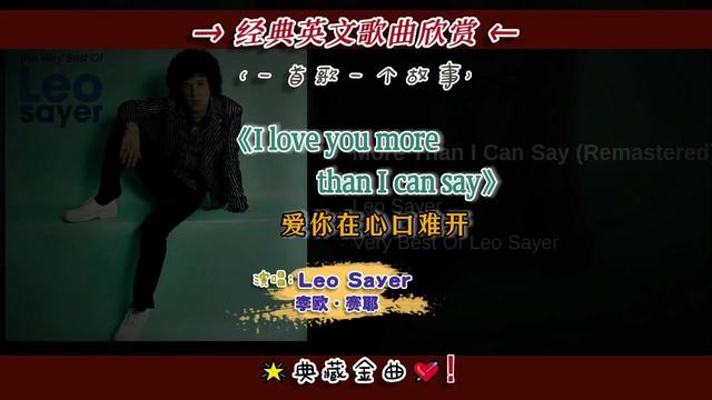 [图]《I love you more than I can say 爱你在心口难开》 _Leo Sayer 李欧·赛耶