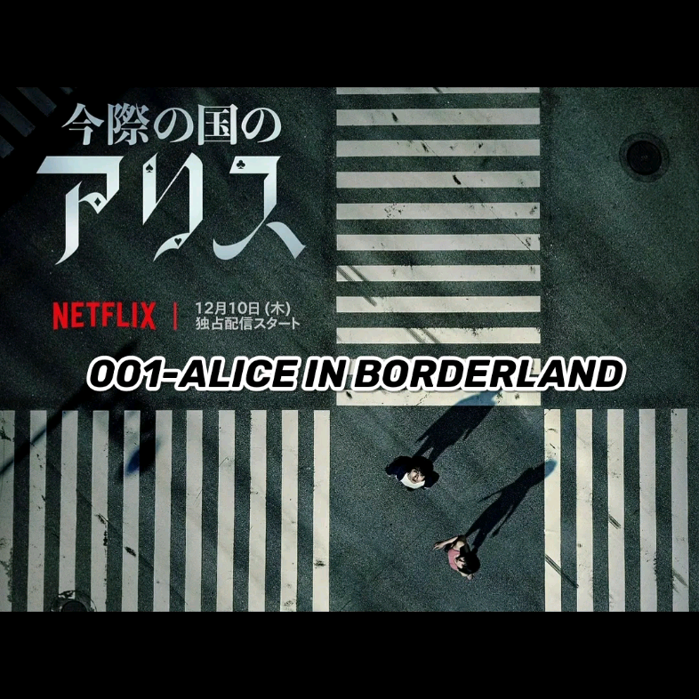 [图]弥留之国的爱丽丝 ost 001-ALICE IN BORDERLAND