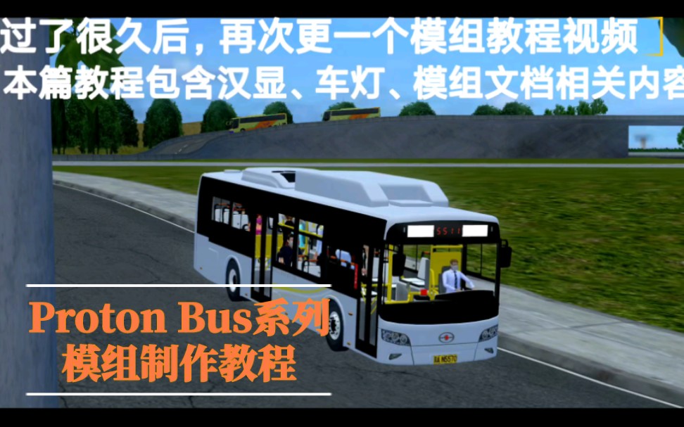 Proton Bus系列,模组教程,数据02,汉显哔哩哔哩bilibili