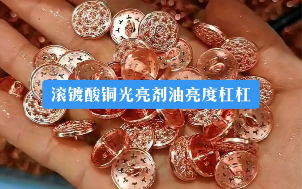 (德旺科技)滚镀酸铜光亮剂