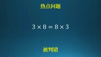 热点问题，到底是8x3还是3x8！我的看法不一样