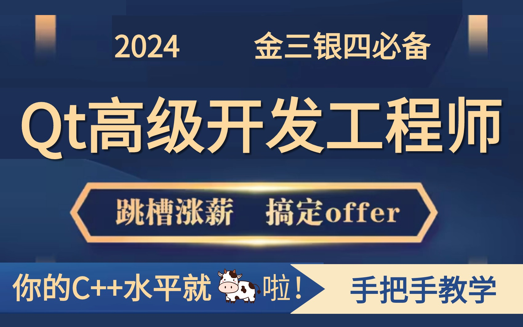 [图]【2024新版】这绝对是B站最详细的Qt开发入门自学教程，从0到深入（保姆级教学）小白也能学会！