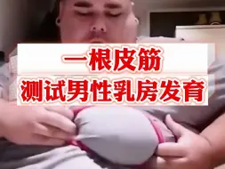 Descargar video: 站着胸部挺拔，坐下来乳腺下垂