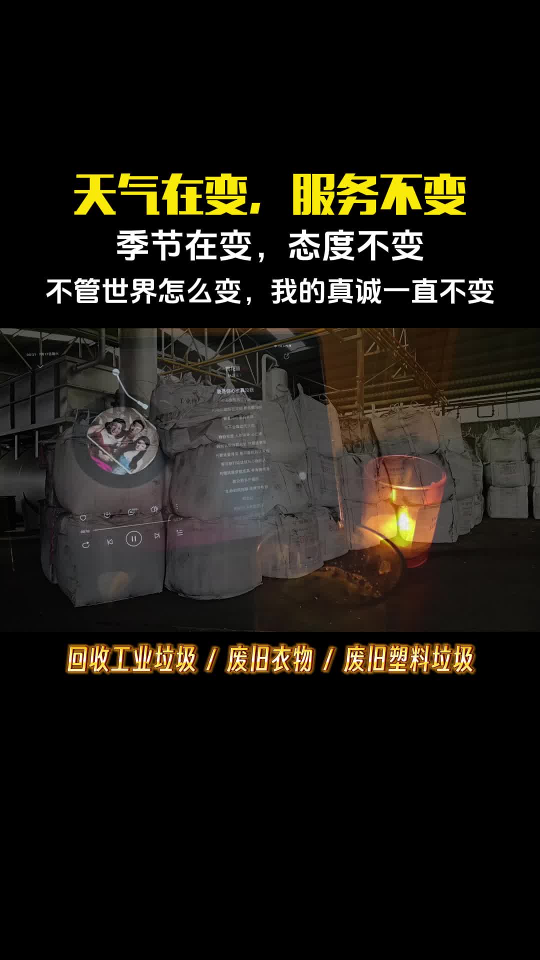 天气在变,福陆固废服务不变 #沈阳塑料油常年出售 #沈阳炭黑多少钱| #沈阳塑料油常年出售 #沈阳塑料油出售 #沈阳塑料油出售哔哩哔哩bilibili