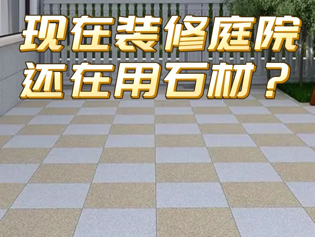 端达森陶瓷pc仿石砖地铺石,有市政道路,园林景观需要老板可以点击头像联系我#市政工程#园林景观#陶瓷pc仿石砖地铺石#源头工厂#福建pc砖哔哩哔哩...