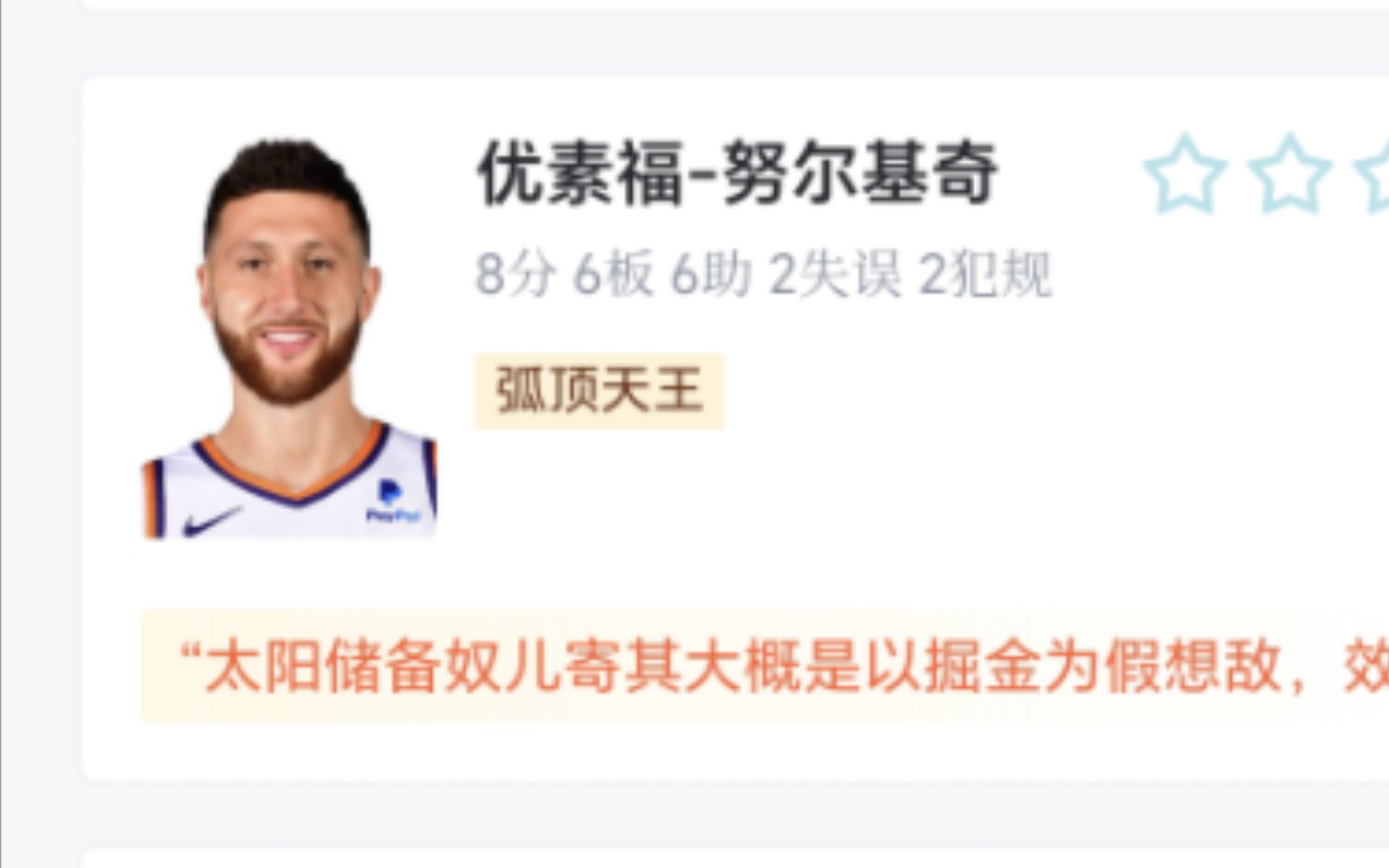 NBA:太阳 129140 雄鹿,虎扑锐评哔哩哔哩bilibili