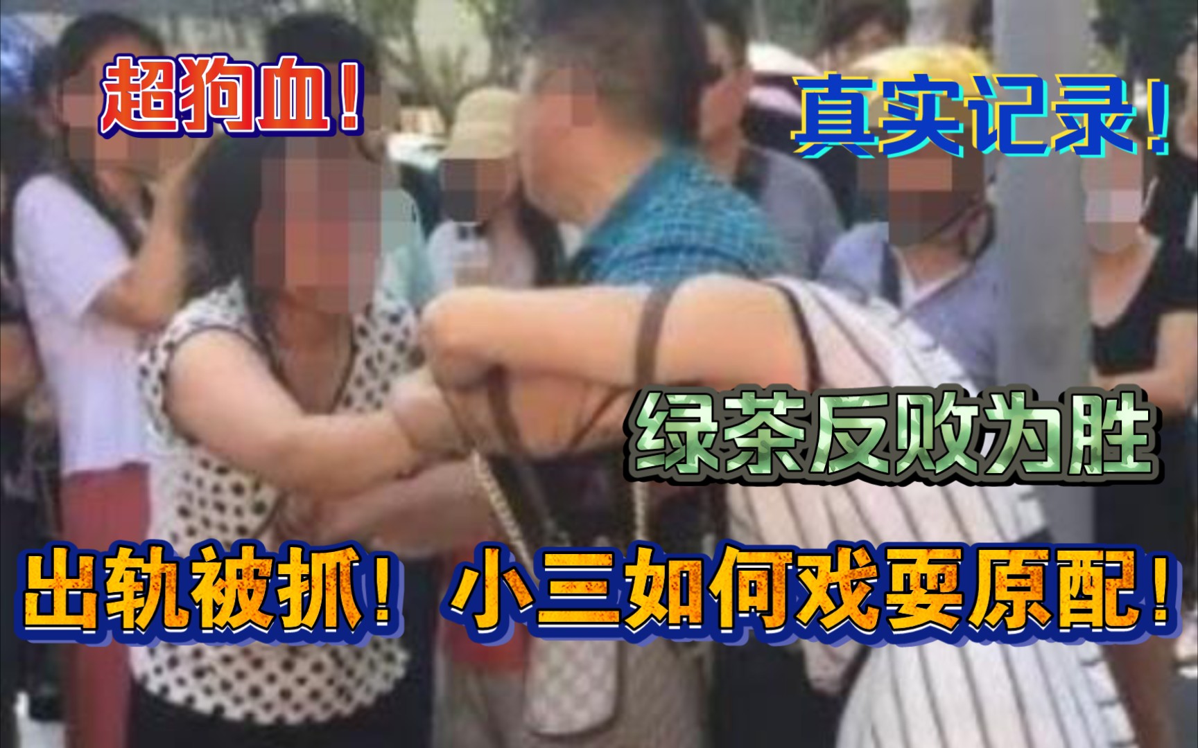 闺蜜和老公车震被老婆发现,竟然还能相安无事?哔哩哔哩bilibili