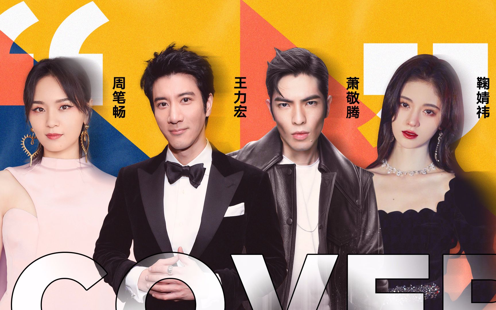 本周揭榜张艺兴会好的二连冠李宇春周笔畅稳居前十由你音乐榜2020年第