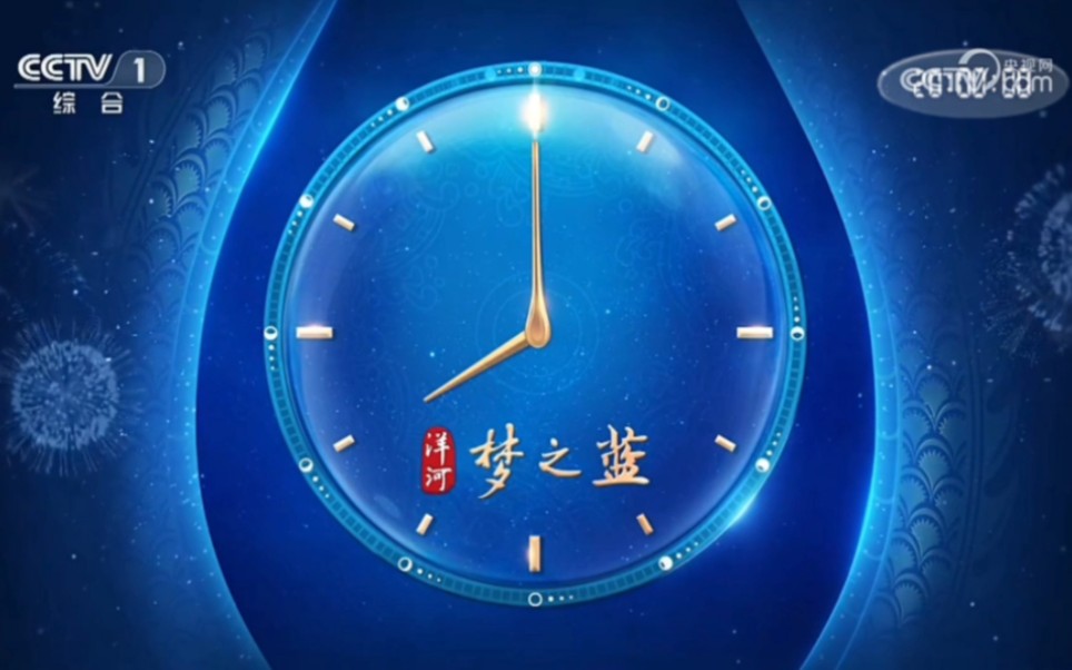 2024年春节联欢晚会开始前的广告(带报时器版)