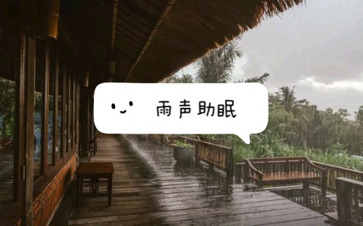 活动作品8小时超长雨声助眠深度睡眠催眠睡不着收藏吧你