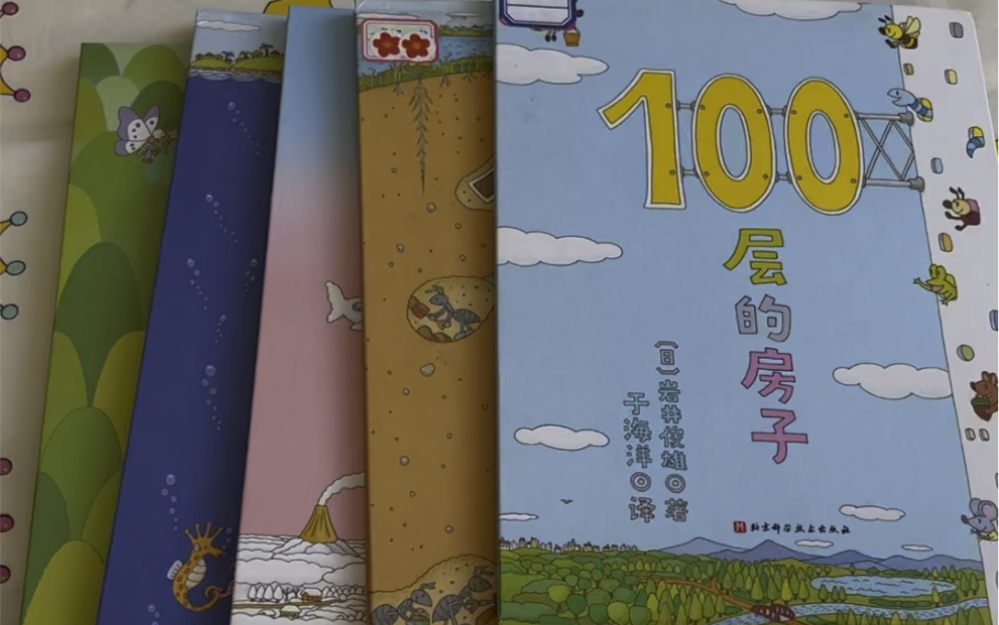 《100层的房子》绘本5册(46岁)by南哥哔哩哔哩bilibili