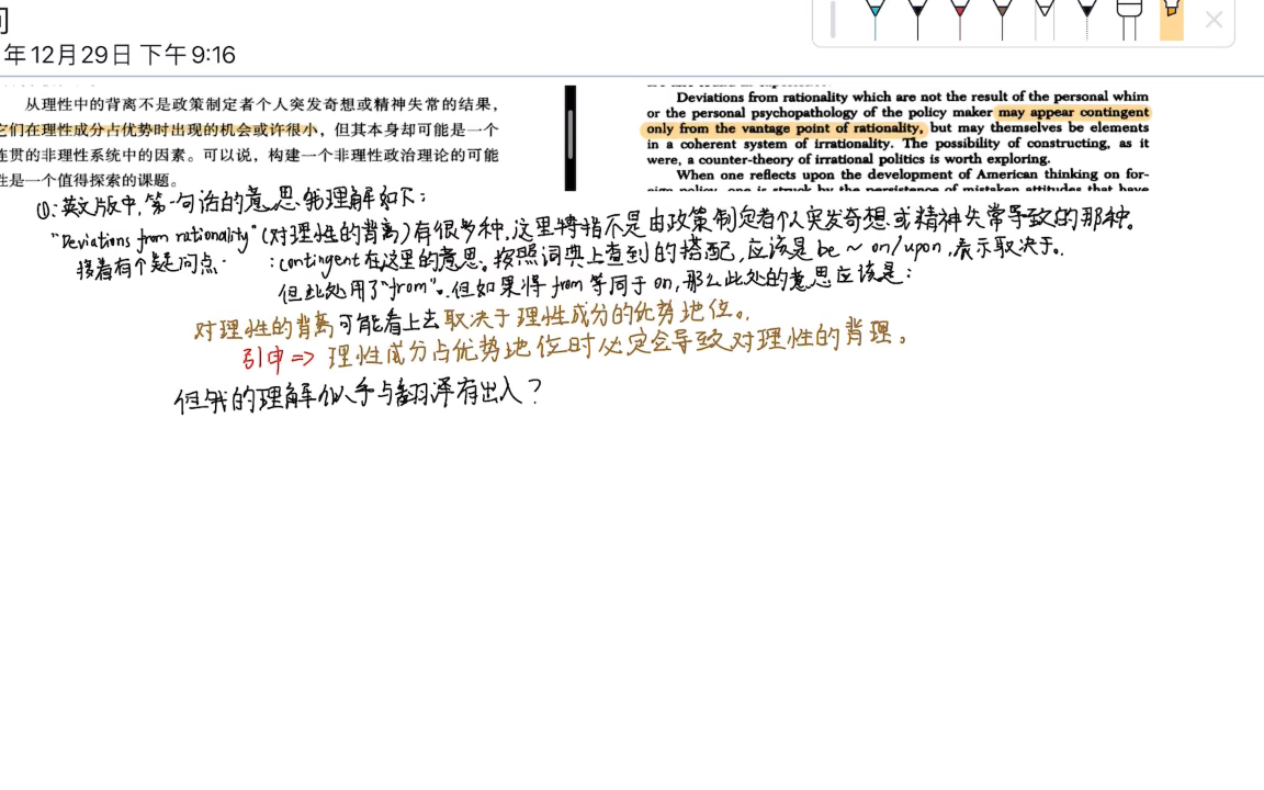 [图]关于《国家间政治》中英对比节选的疑问