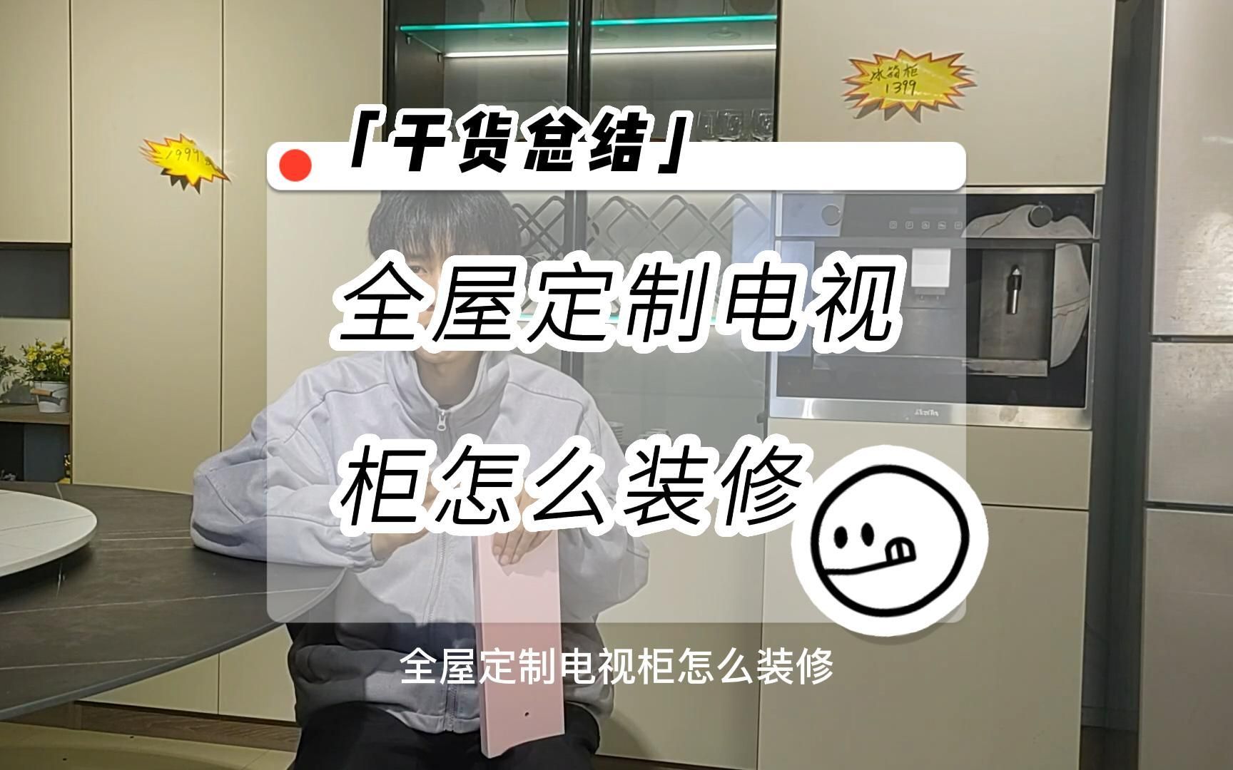 全屋定制电视柜怎么装修?哔哩哔哩bilibili