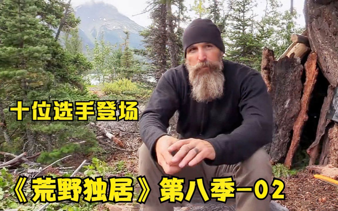 活动作品荒野独居第八季50万奖金挑战赛十位选手全部登场