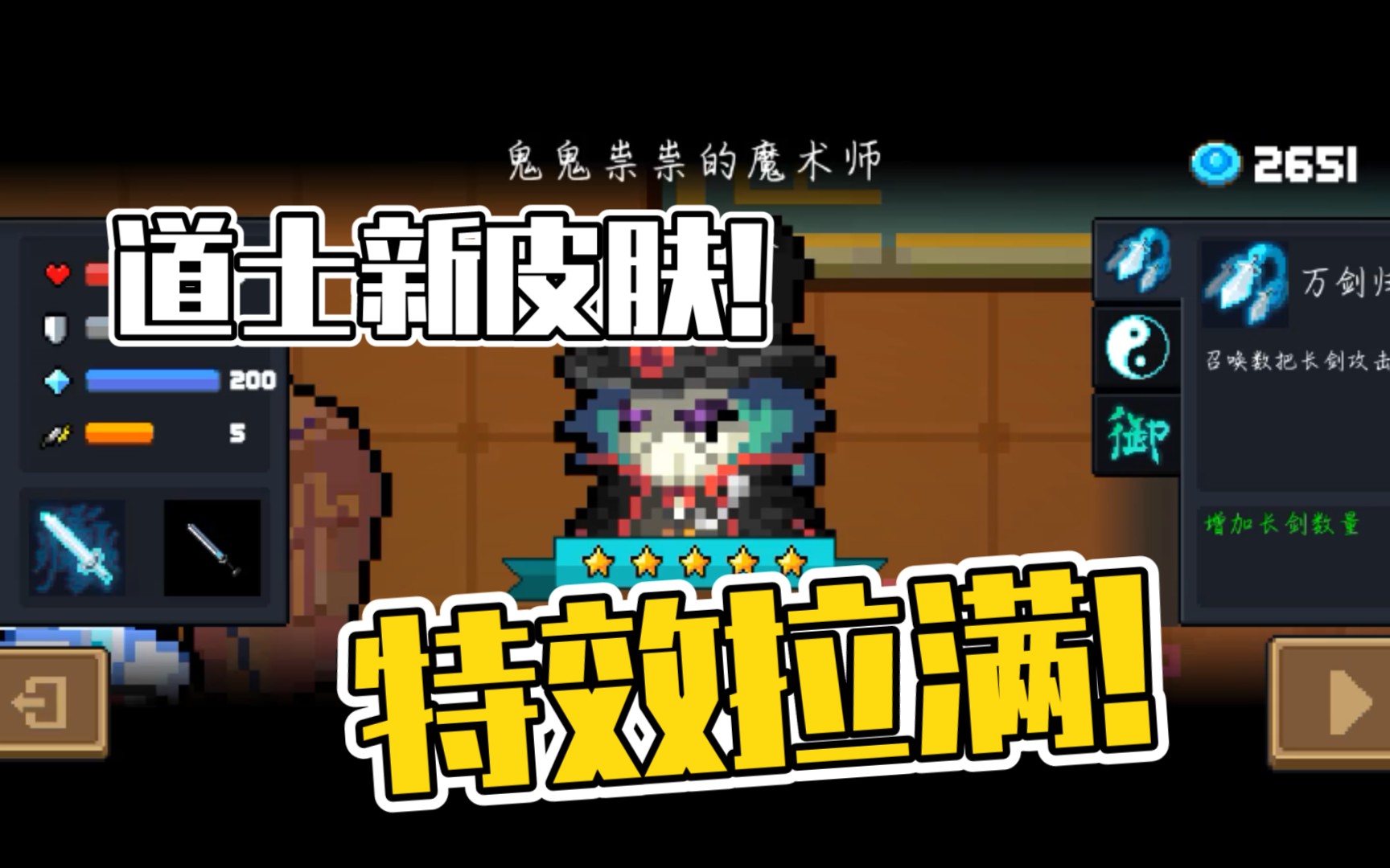 元气骑士:小羊:道士新皮肤测评!_哔哩哔哩_bilibili