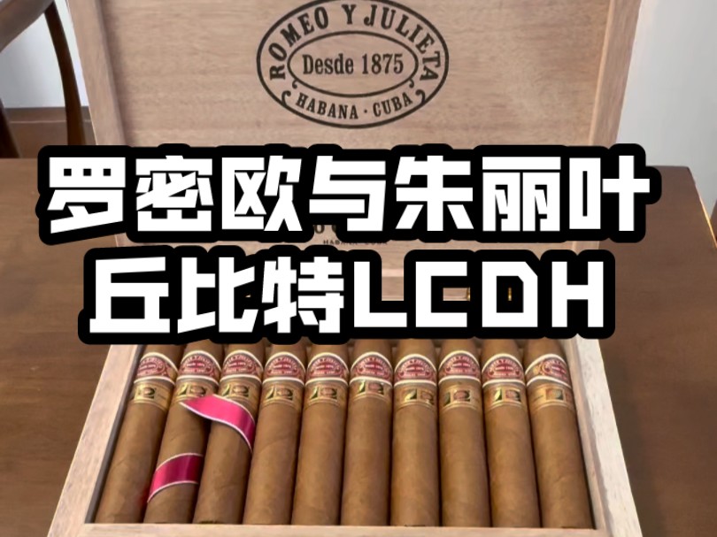 这款是去年3月份古巴雪茄节上哈伯纳斯宣布将推出一款罗密欧与朱丽叶