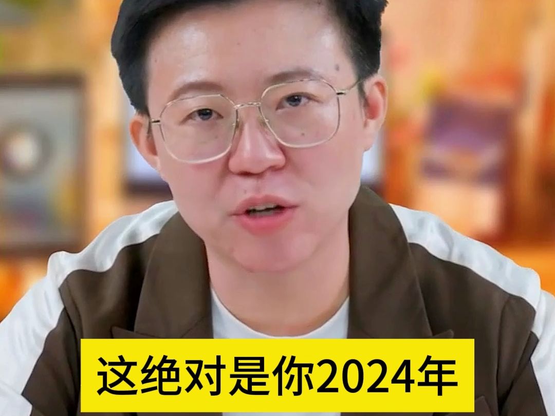 2024的生意机会,普通人也能做!哔哩哔哩bilibili