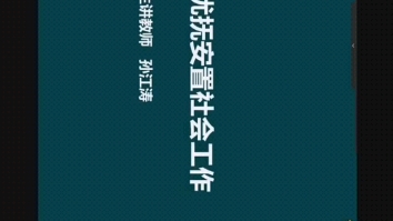 [图]2022年中级社会工作实务9～11章