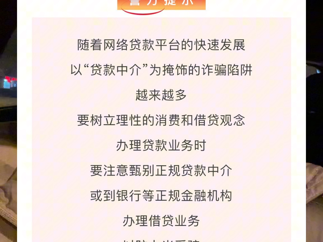 天津河西贷款骗局惊现!六十多万咋没的?快听防骗妙招!哔哩哔哩bilibili