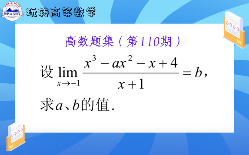 第110期| 含参数的极限之极限趋向性的判定方法总结哔哩哔哩bilibili