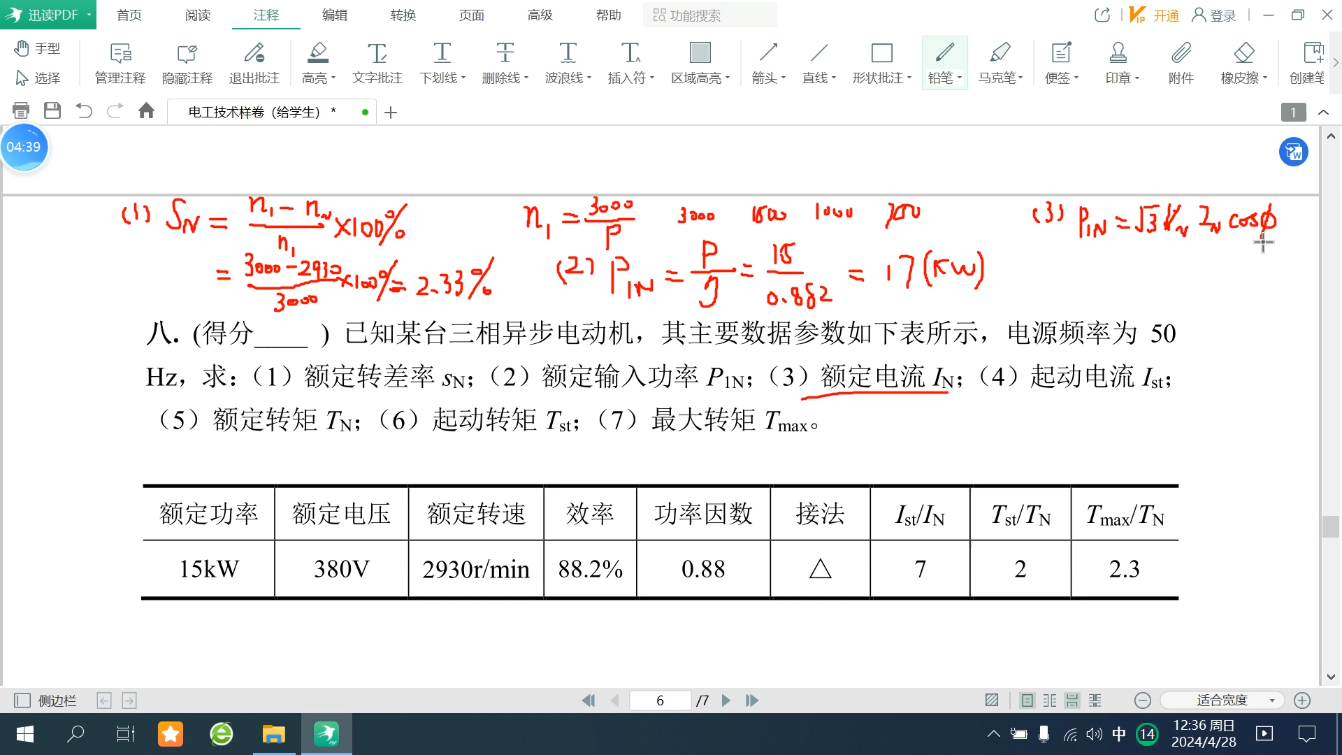 电工二八三相异步电动机参数计算哔哩哔哩bilibili