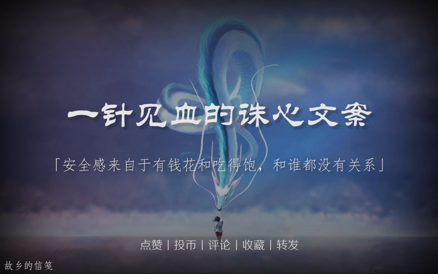 “人与人的内心'两极分化'是很严重的”丨那些一针见血的诛心文案哔哩哔哩bilibili