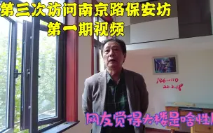 Tải video: 上海南京路保安坊，这里大楼居民到现在还没谈拢，好长时间了