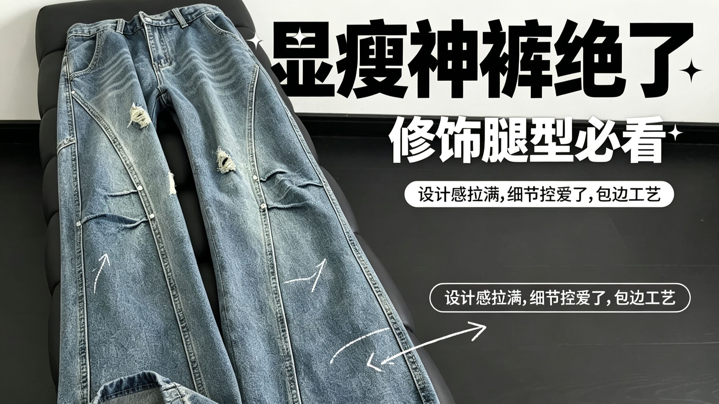 怎么没有早点发现这条铆钉破洞牛仔裤！