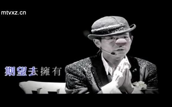 [图]刘德华-不是我的我不要(LIVE)(粤)