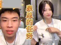 Download Video: 泉总的巡视，遇到刚入职的女员工，两眼放光🤩