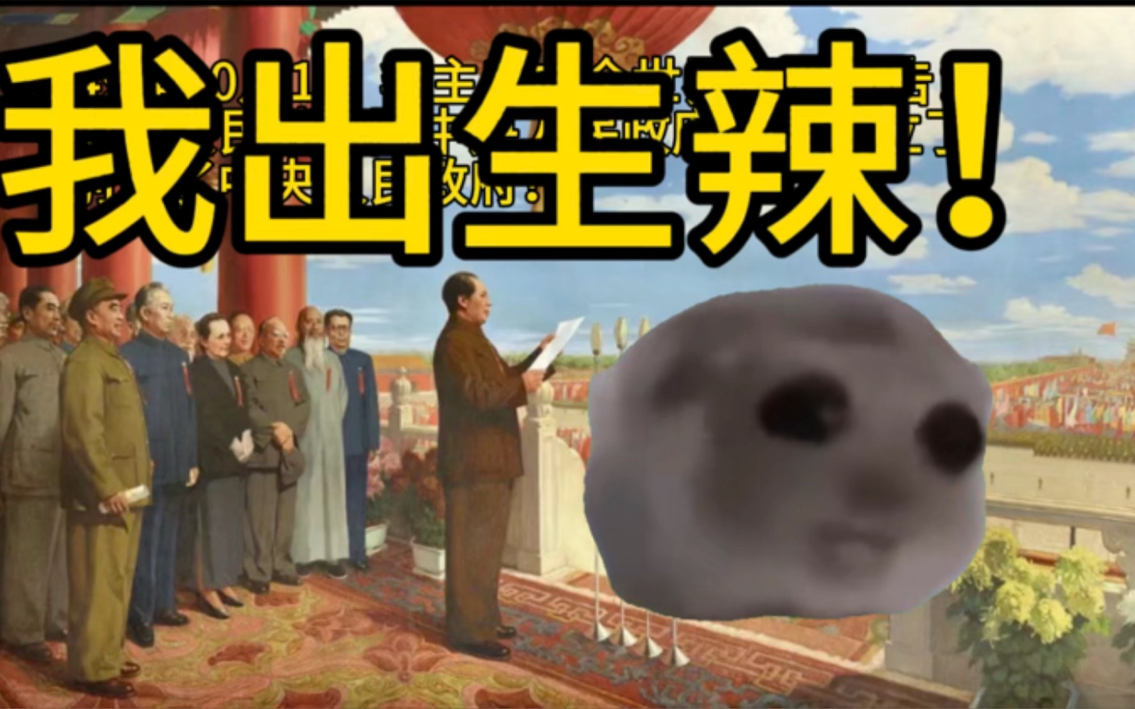 [图]【猫meme】（复习向）点击速通八下第一单元历史！