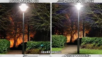 夜景拍照对比：荣耀magic6pro对比iphone15promax