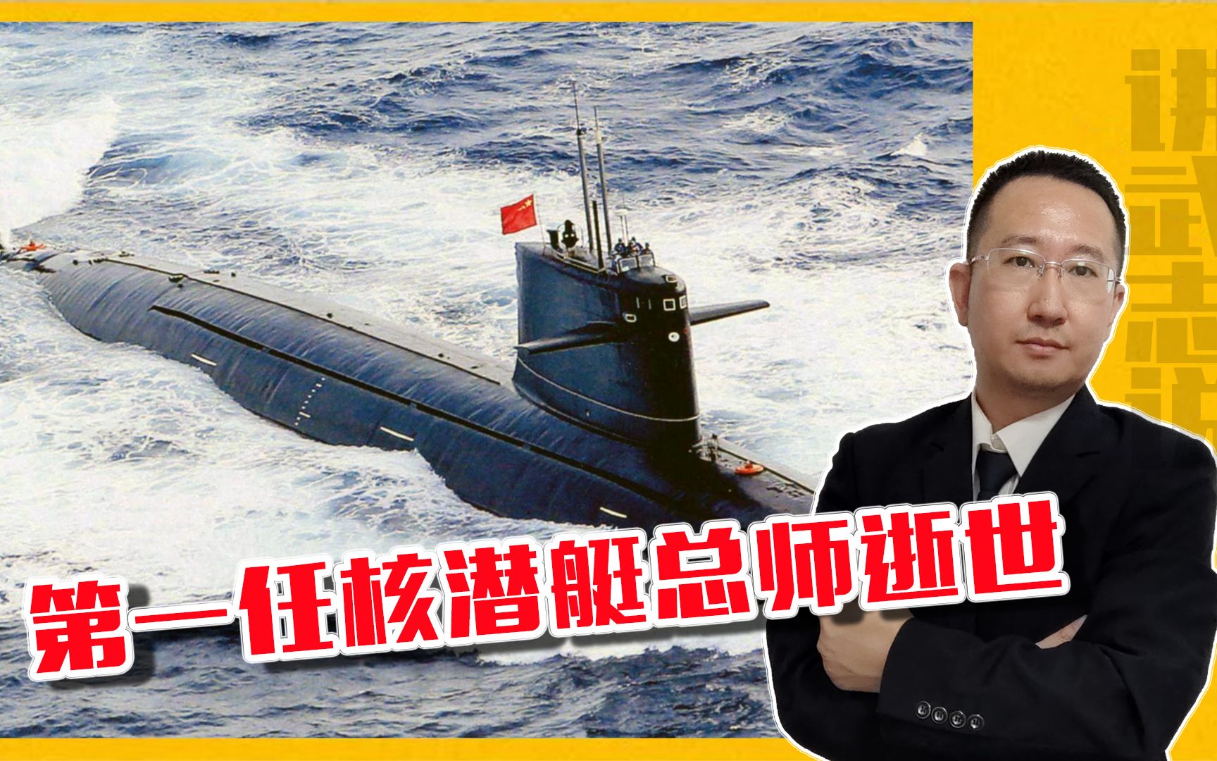 中国核潜艇四大总师图片