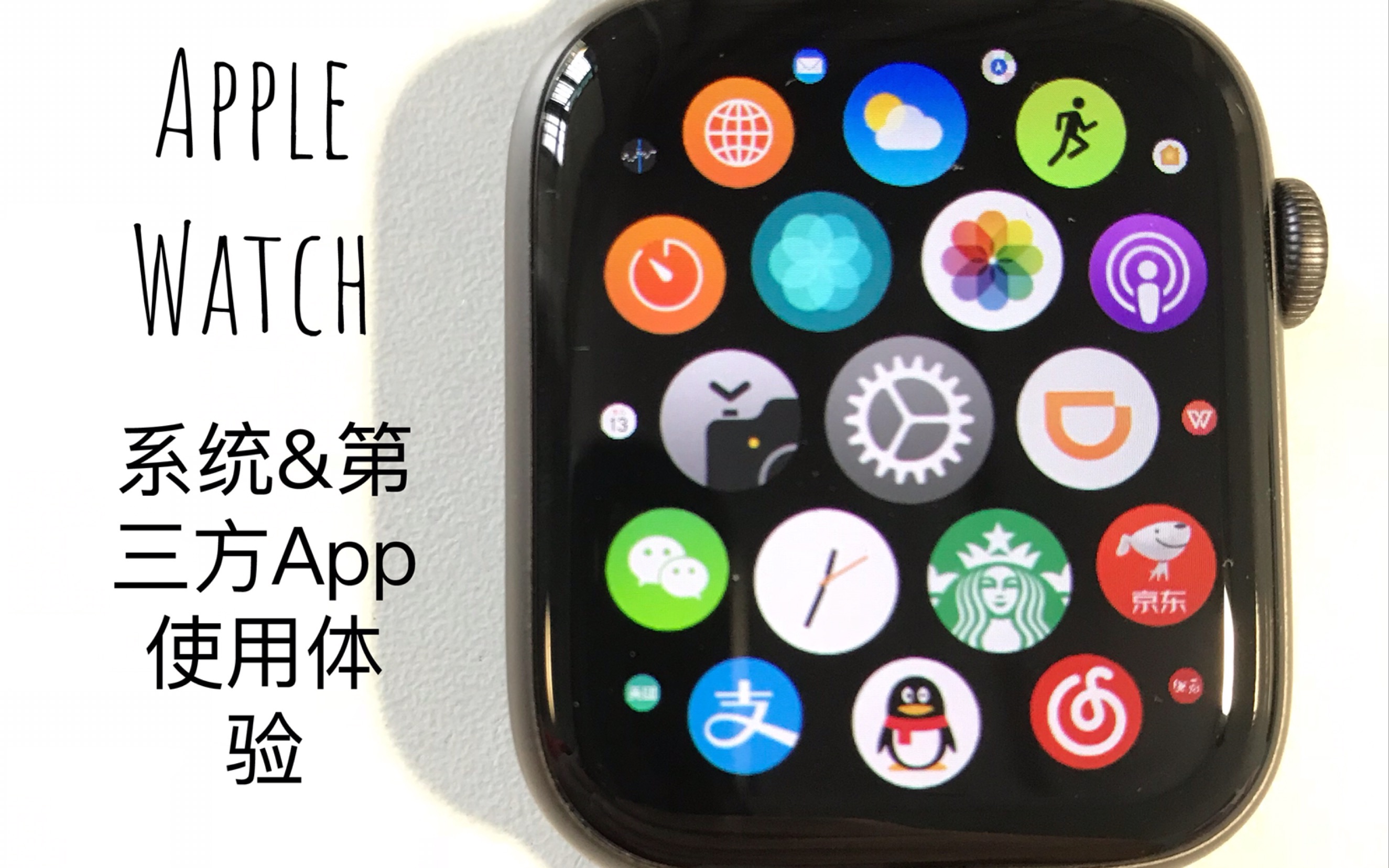 [图]这可能是B站最详细的Apple Watch应用体验视频