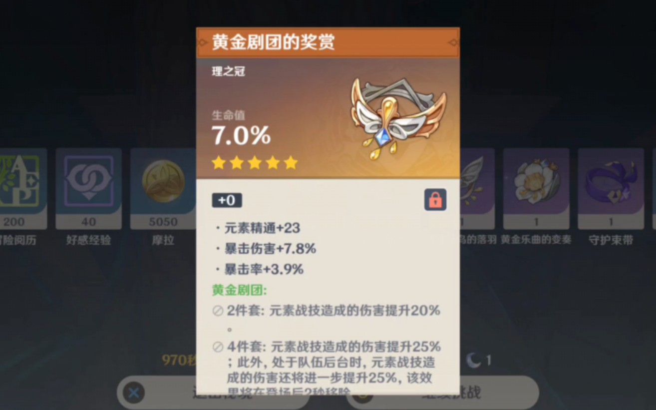 【原神】出货了!双爆的黄金剧团套!