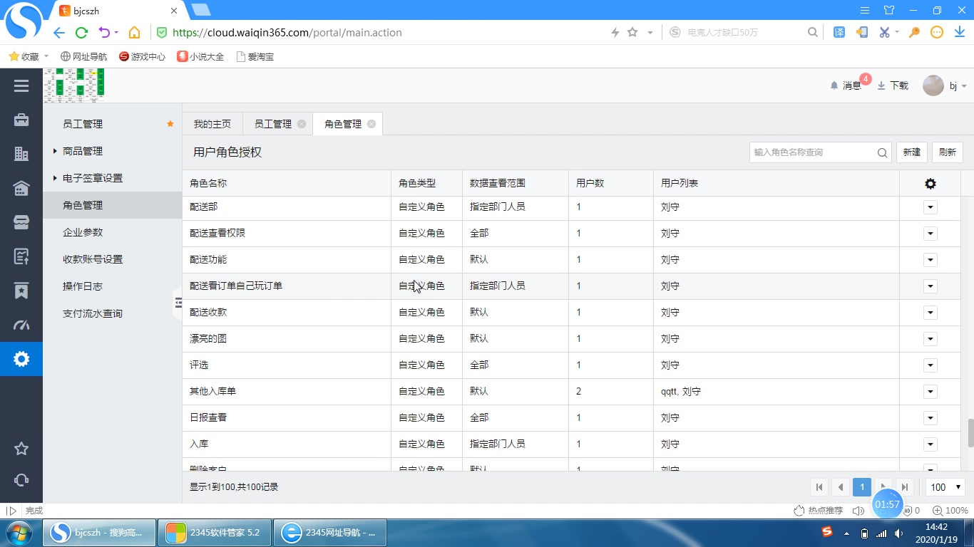 [图]员工管理、角色管理、客户管理 第一篇