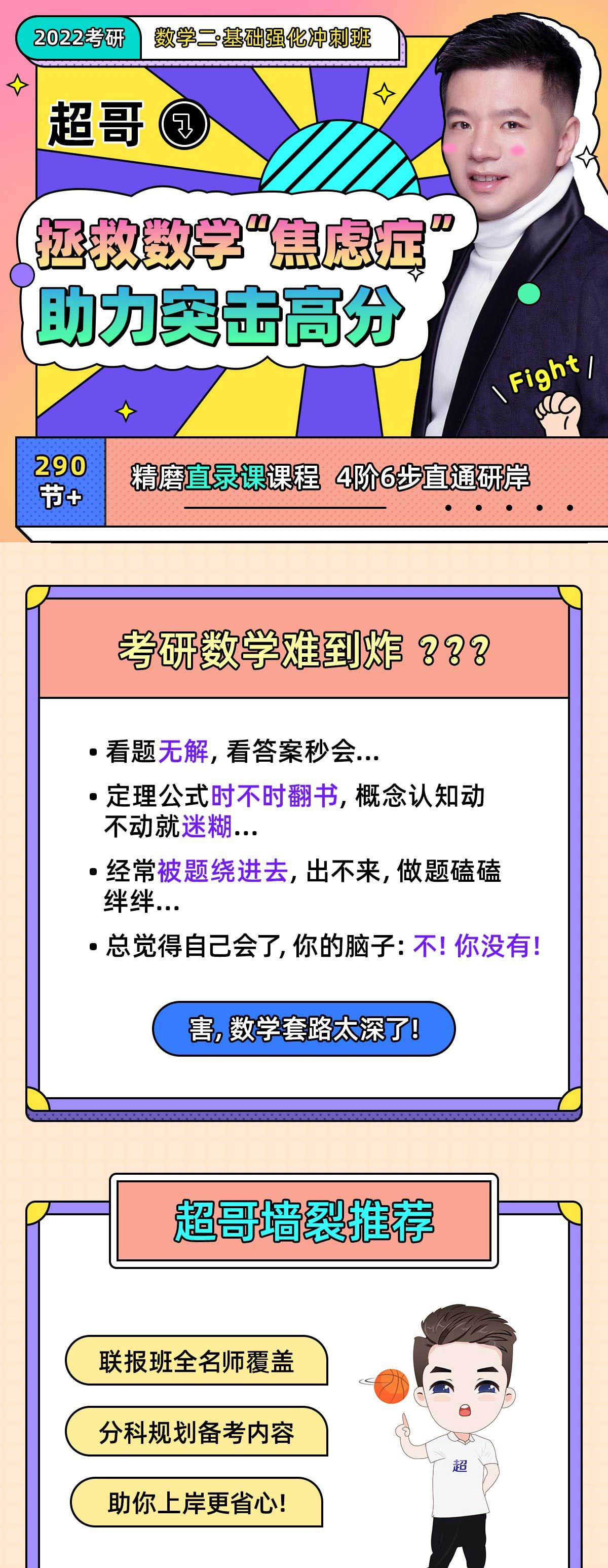 22考研数学二高分课堂 全程班 哔哩哔哩 Bilibili