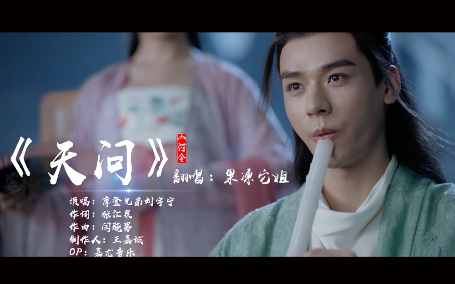 天问女声翻唱山河令超燃