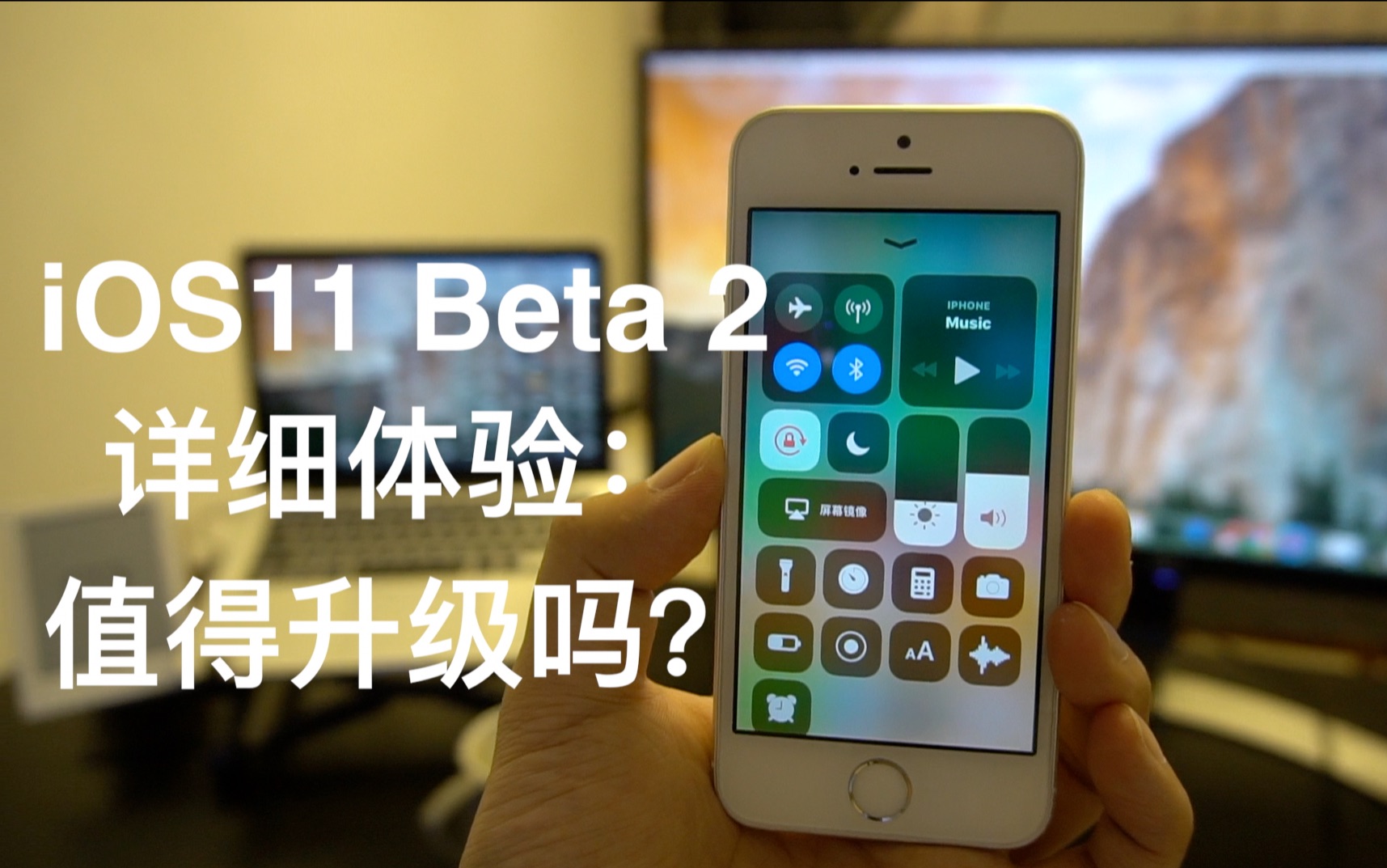 ios11 beta2详细体验:细节调整修复大量BUG,值不值得升级?哔哩哔哩bilibili