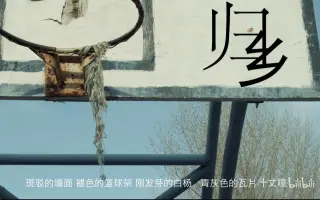 拍摄短片《归乡》