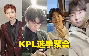 Video herunterladen: 【kpl选手视角】年度颁奖典礼选手聚会 20230114