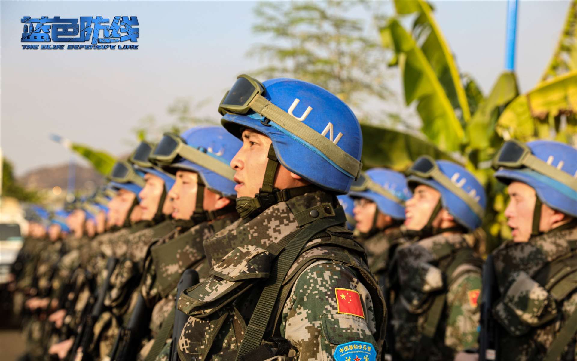 [图]中国首部海外维和战地纪实电影《蓝色防线》"蓄势待发"版预告，为世界和平献礼