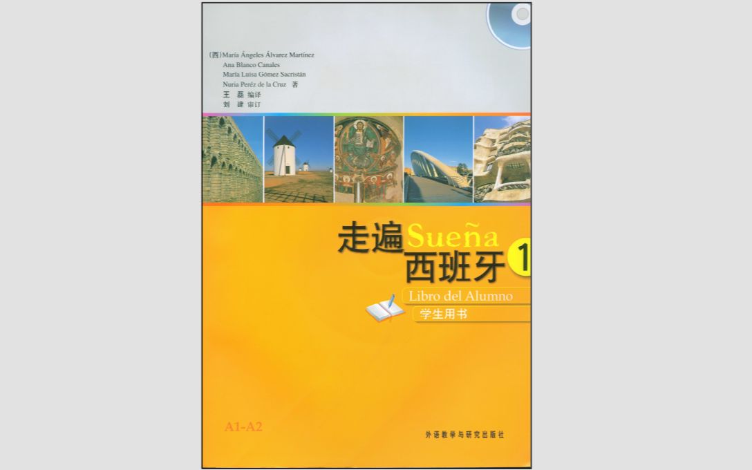 [图]自学西语《走遍西班牙》Lección35 景点介绍