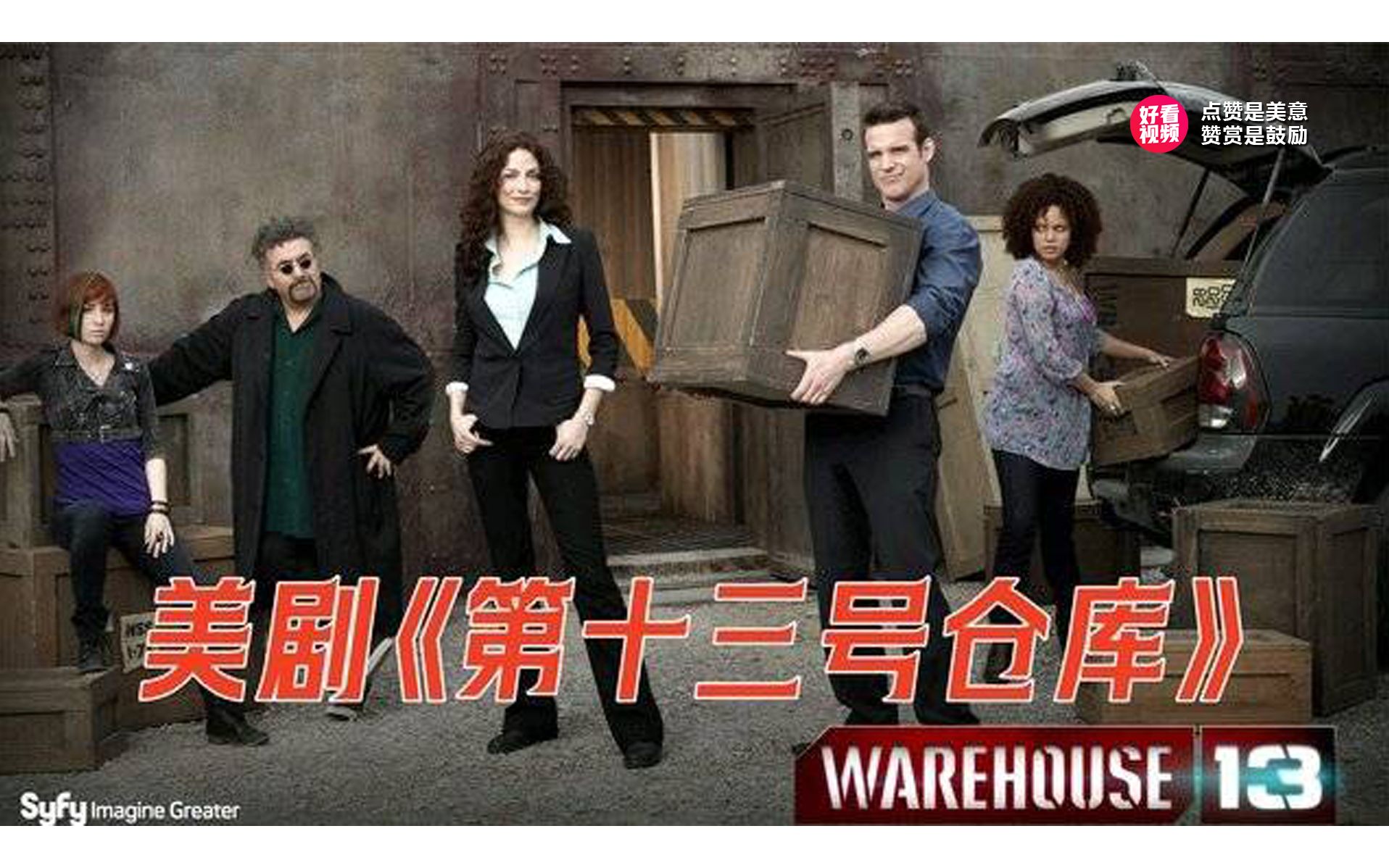 一口气全看完《第十三号仓库》