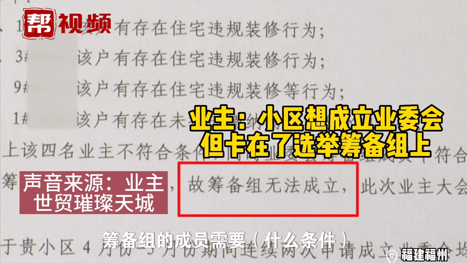 业主称两次成立业委会筹备组无果,鼓山镇政府做出解答哔哩哔哩bilibili