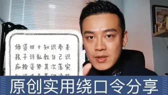 每天练习十分钟，你的嘴巴翻得比书还快！