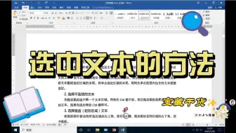 选中文本的方法