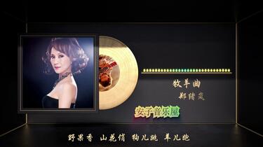 郑绪岚 / 牧羊曲　輸入盤CD 郑绪岚 / 牧羊曲 輸入盤CD 牧羊曲- song and lyrics by 郑绪岚