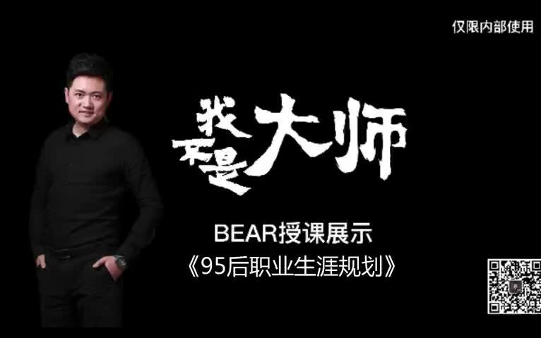 BEAR授课展示(体验式教学)哔哩哔哩bilibili